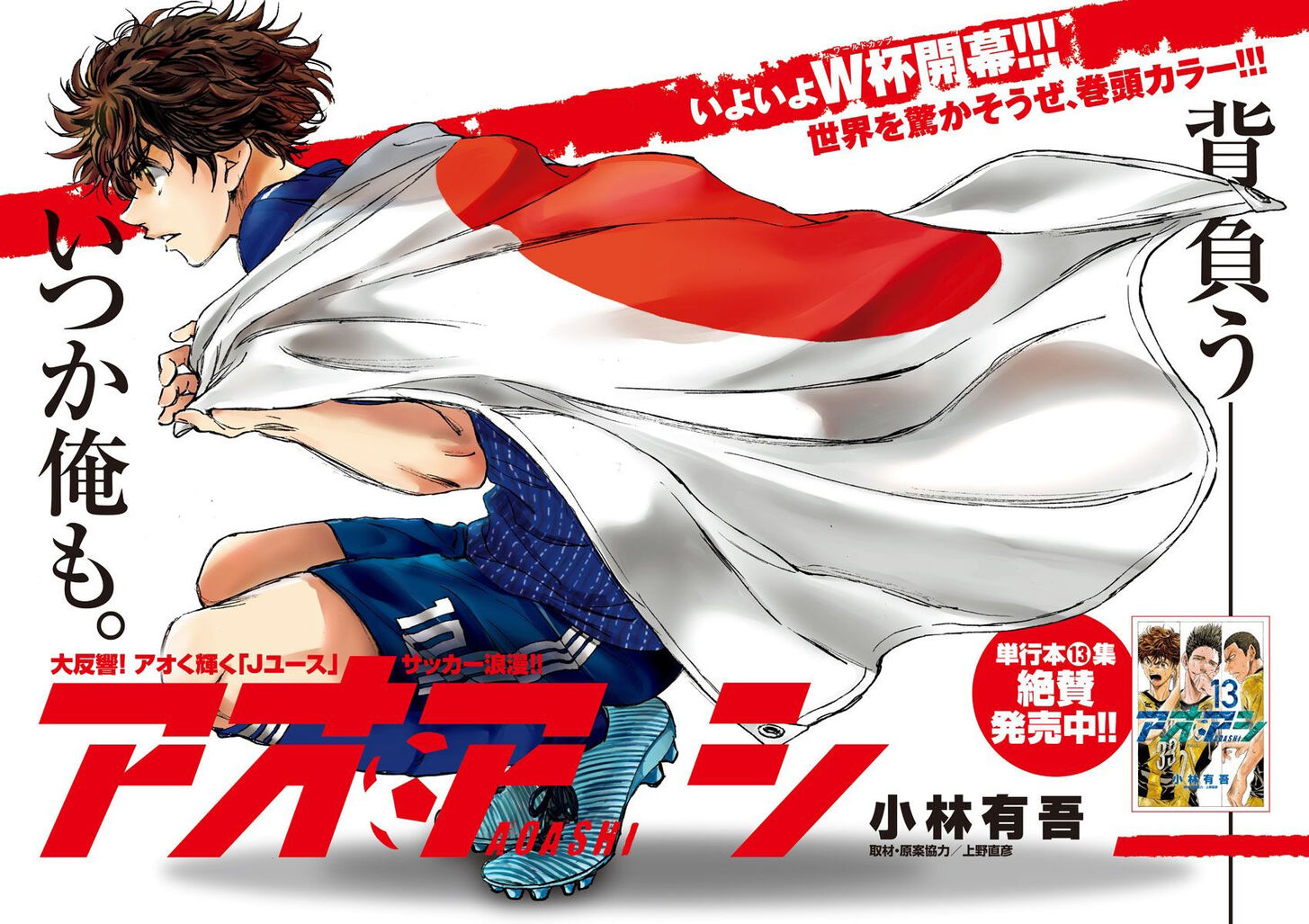 Ao Ashi, Chapter 141 image 02